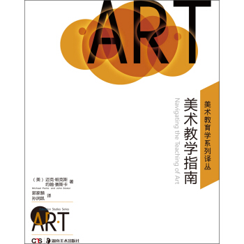 美术教学指南