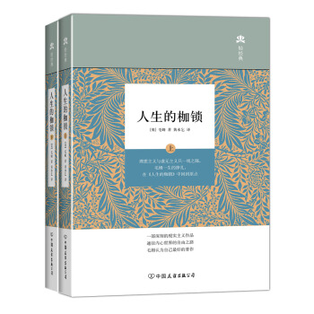 輕經典：人生的枷鎖（套裝共2冊） pdf epub mobi 下载