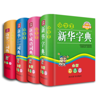 小学生新华工具书系列（全新彩色版 套装共4册） pdf epub mobi 下载