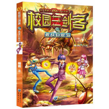 激戰巨蚊島/校園三劍客（2） [7-10歲] pdf epub mobi 下载