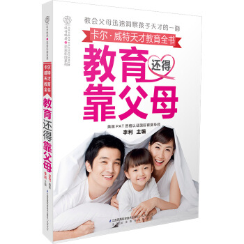 卡尔·威特天才教育全书：教育还得靠父母 pdf epub mobi 下载