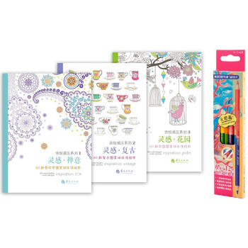 塗繪減壓係列：靈感·禪意+靈感·復古+靈感·花園（套裝共3冊 贈12色彩鉛） pdf epub mobi 下载