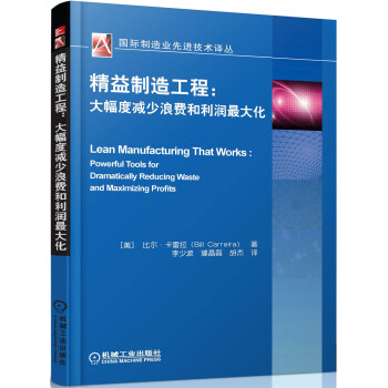 国际制造业先进技术译丛·精益制造工程：大幅度减少浪费和利润最大化 [Lean Manufacturing That Works Powerful Tools for Dramatically Reduce Waste and Maximize Profits] pdf epub mobi 电子书 下载