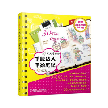 手賬達人手繪筆記 pdf epub mobi 下载