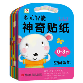 邦臣小红花·0-3岁 多元智能神奇贴纸（套装全8册） [0-3岁] pdf epub mobi 下载