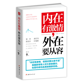 內在有激情，外在要從容 pdf epub mobi 下载