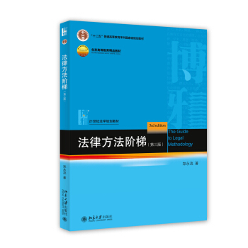 法律方法階梯（第三版） pdf epub mobi 電子書 下載