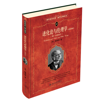 進化論與倫理學（全譯本 附《天演論》） pdf epub mobi 下载
