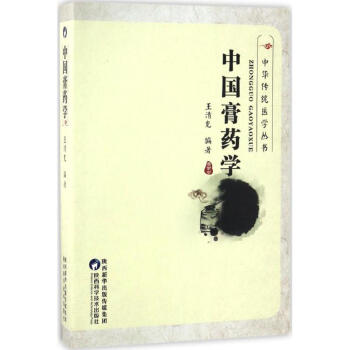 中國膏藥學 pdf epub mobi 下载