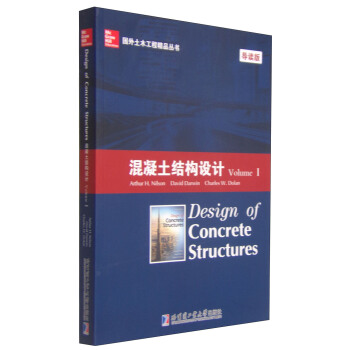 国外土木工程精品丛书：混凝土结构设计（Volume 1 导读版） [Design of Concrete Structures] pdf epub mobi 下载