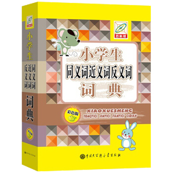 正版小學生同義詞近義詞反義詞詞典百科版精裝彩圖版多音字小學語文常備工具書籍 1-6年級小學 pdf epub mobi 電子書 下載