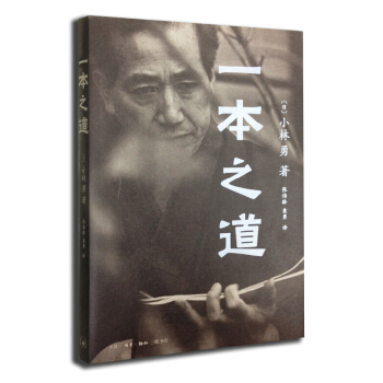 一本之道 pdf epub mobi 電子書 下載