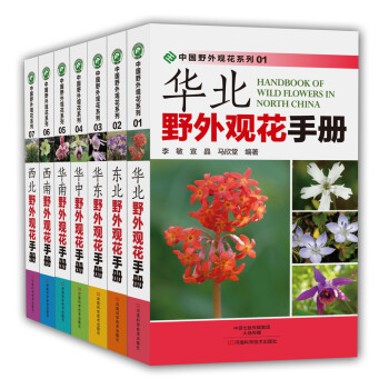 中国野外观花系列（套装共7册） pdf epub mobi 下载