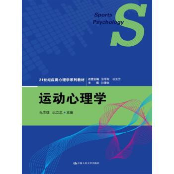 运动心理学 pdf epub mobi 下载