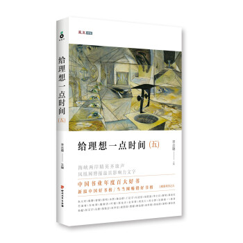 給理想一點時間（五） pdf epub mobi 下载