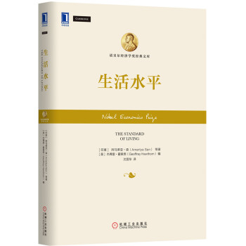 生活水平 [The Standard of Living] pdf epub mobi 下载