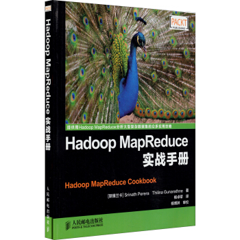 Hadoop MapReduce實戰手冊