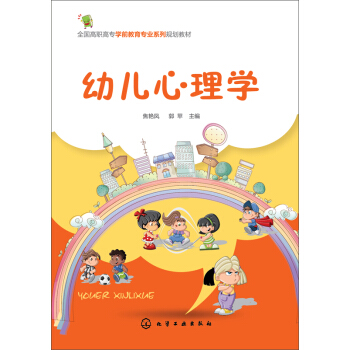 幼兒心理學 pdf epub mobi 電子書 下載