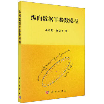 縱嚮數據半參數模型
