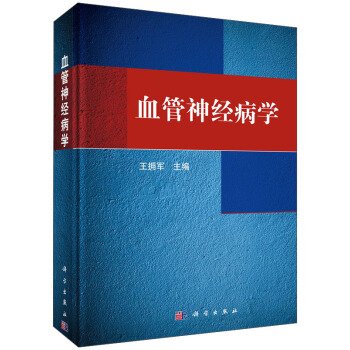 血管神經病學 pdf epub mobi 下载