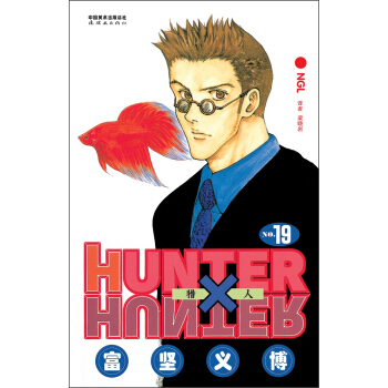 猎人（卷19） pdf epub mobi 下载