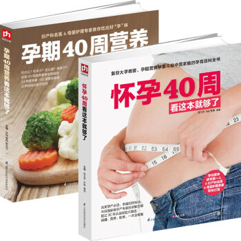 懷孕40周看這套就夠瞭（套裝全2冊） pdf epub mobi 電子書 下載
