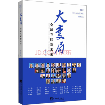 大变局：全球互联新未来 pdf epub mobi 下载