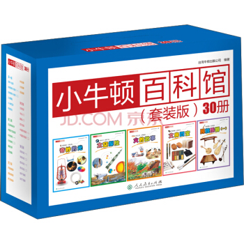 小牛顿百科馆（套装版 套装共30册） [9-13岁] pdf epub mobi 下载