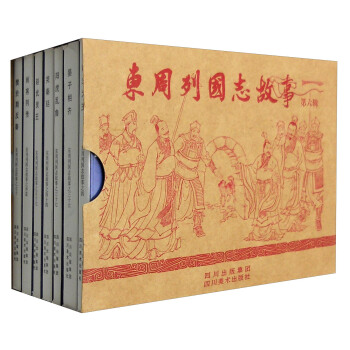 東周列國誌（第六輯 套裝7冊） pdf epub mobi 下载