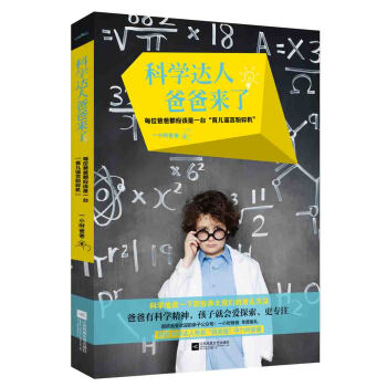 科學達人爸爸來瞭（附身高尺+互動遊戲卡+達人爸爸知識頁） pdf epub mobi 下载