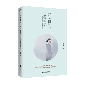 若无相欠，怎会相见：13对民国才情恋人的缱绻情书集（附复古明信片+DIY民国结婚证） pdf epub mobi 下载