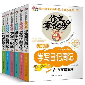 小学生作文1-3年级(套装全6册)