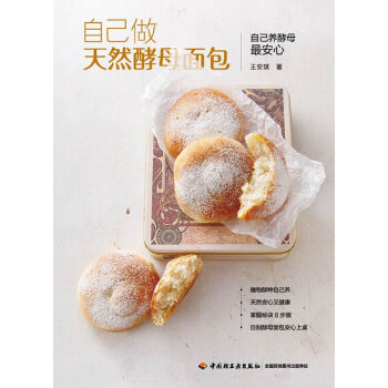 自己做天然酵母面包 pdf epub mobi 下载
