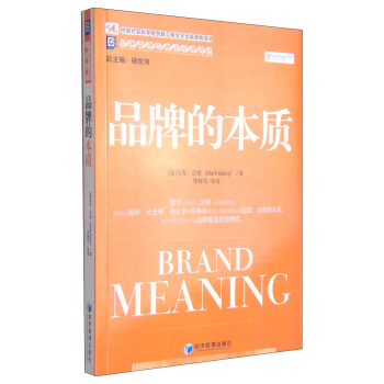 品牌的本质 [Brand Meaning] pdf epub mobi 下载