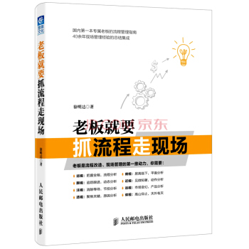 老闆就要抓流程走現場 pdf epub mobi 下载