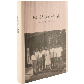秋籁居忆旧 pdf epub mobi 下载