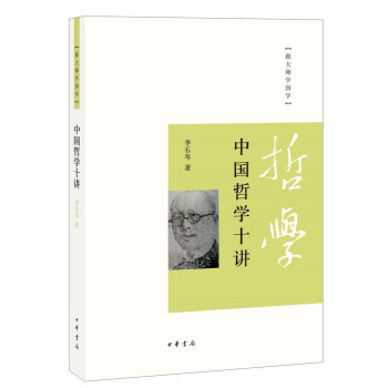 跟大師學國學：中國哲學十講 pdf epub mobi 下载