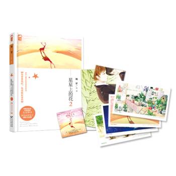 星星上的花（2） pdf epub mobi 下载