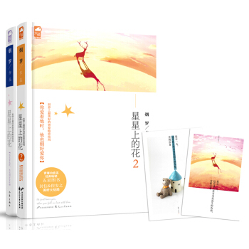 星星上的花（完美收藏版）（套装共2册） pdf epub mobi 下载