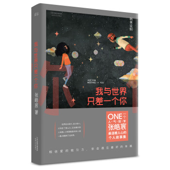 我与世界只差一个你 pdf epub mobi 下载