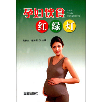 孕婦飲食紅綠燈 pdf epub mobi 下载