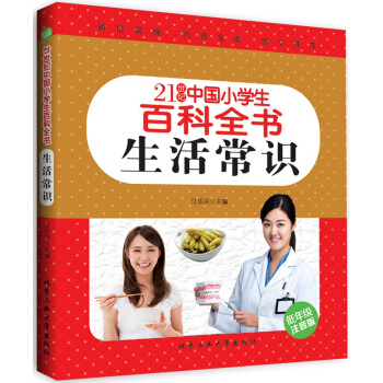 生活常識（低年級注音版）/21世紀中國小學生百科全書 [7-10歲] pdf epub mobi 下载