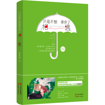 隻是不想辜負瞭相遇 pdf epub mobi 電子書 下載