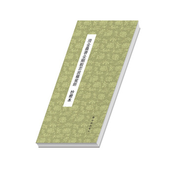 大众抄经本：清金农书金刚般若波罗蜜经 pdf epub mobi 电子书 下载