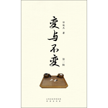 變與不變（第一輯） pdf epub mobi 下载