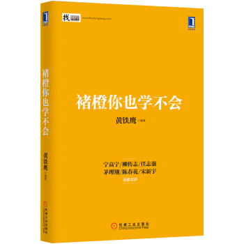 褚橙你也学不会 pdf epub mobi 下载
