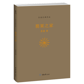苏童经典作品：罂粟之家 pdf epub mobi 下载