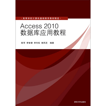 Access2010數據庫應用教程