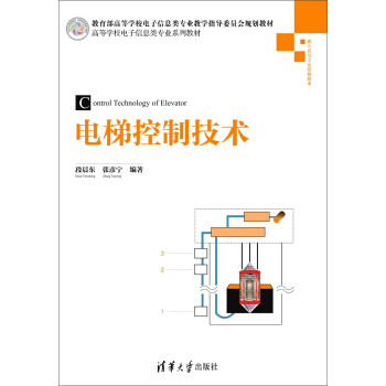 电梯控制技术 [Control Technology of Elevator] pdf epub mobi 下载