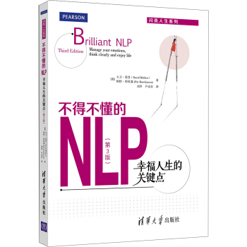 不得不懂的NLP：幸福人生的關鍵點（第3版） pdf epub mobi 電子書 下載